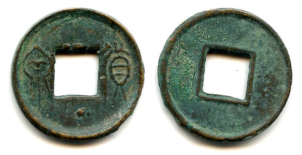 Unlisted variety Huo Quan cash, Wang Mang (9-23 AD), Xin dynasty, China