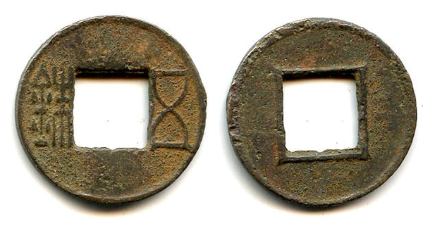 Scarce Wu Zhu cash w/radiate rim, c.50-80 AD, Han dynasty, China (G/F#4.14)