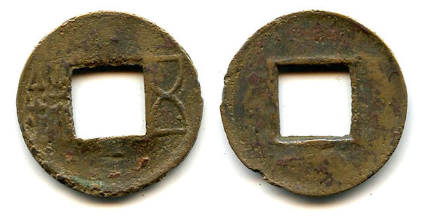 Bronze Wu Zhu cash, late Eastern Han period, ca.168-200 CE, Eastern Han, China