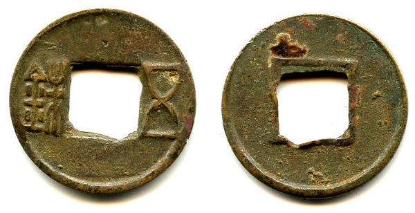 Bronze Wu Zhu cash, late Guangwu issues, 57-75 CE, Eastern Han, China