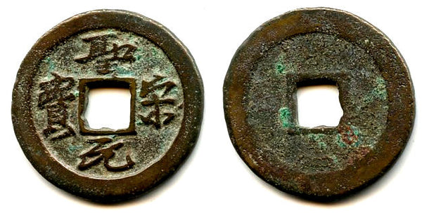 AE cash (Sheng Song YB), Hui Zong (1101-25), N. Song, China (H#16.379)