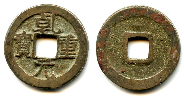 Qian Yuan ZB cash, Su Zong (756-762), Tang dynasty, China - Hartill 14.115
