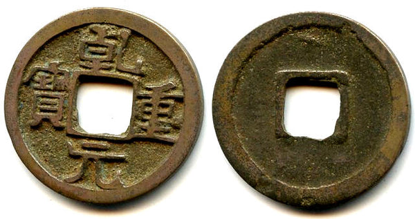 Bronze Qian Yuan cash w/nail mark, Su Zong (756-762 AD), Tang, China