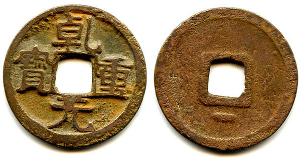 Qian Yuan ZB cash, Emperor Su Zong (756-762), Tang dynasty, China - Hartill 14.116