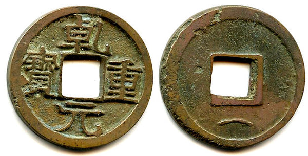 Qian Yuan ZB cash, Emperor Su Zong (756-762), Tang dynasty, China - Hartill 14.116