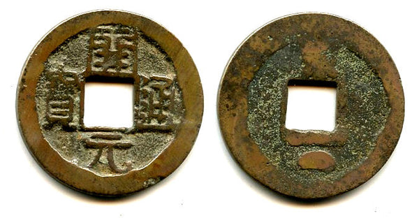 Huichang cash w/Jing+crescent, Wu Zong (840-849), Tang, China (H#14.68)