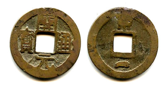 Huichang cash w/Jing+crescent, Wu Zong (840-849), Tang, China (H#14.68)