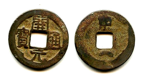Huichang cash w/Jing+crescent, Wu Zong (840-849), Tang, China (H#14.68)