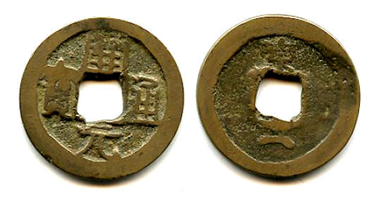 Huichang cash w/Jing+crescent, Wu Zong (840-849), Tang, China (H#14.68)