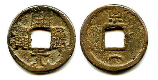 Huichang cash w/Jing+crescent, Wu Zong (840-849), Tang, China (H#14.68)