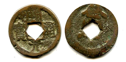 Huichang Kai Yuan cash w/Yi + mark, Wu Zong (840-849 CE), Tang, China (H#14.92)