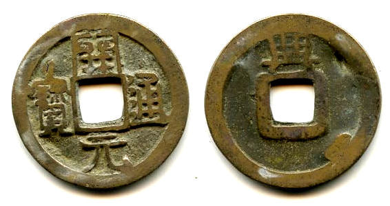 Huichang Kai Yuan cash w/Xing + mark, Wu Zong (840-849 CE), Tang, China (H#14.87v)