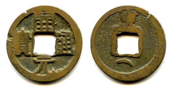 Huichang cash w/Jing+crescent, Wu Zong (840-849), Tang, China (H#14.68)