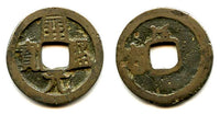 Huichang cash w/Xuan+crescent, Wu Zong (840-849 AD), Tang, China H#14.89