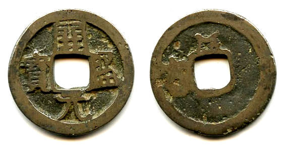 Huichang cash w/Xuan+crescent, Wu Zong (840-849 AD), Tang, China H#14.89