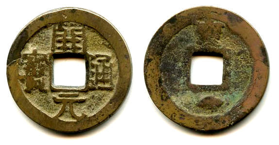 Huichang cash w/Jing+crescent, Wu Zong (840-849), Tang, China (H#14.68)