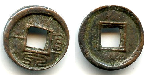 High quality 1-zhu (Xiao Quan Zhi Yi) of Wang Mang (9-23 AD), China - Hartill #9.14