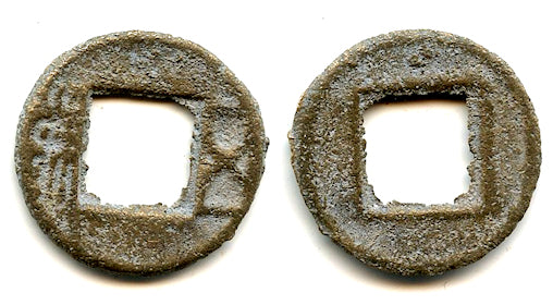 Wu Zhu cash, crude sand-mold casting, Wei Kingdom (220-265 AD), China