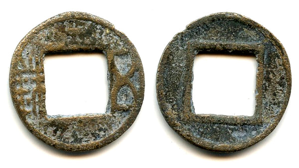 Rare Wu Zhu cash w/yi, Wei Kingdom (220-65 AD), 3 Kingdoms, China (G/F#5.5v).
