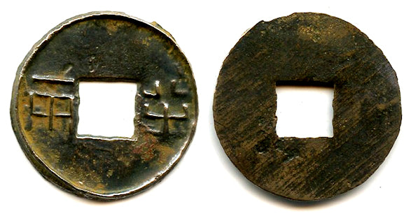 Nice ban-liang cash w/outer rim, Emperor Wu Di (140-87 BC), W. Han, China (G/F 13.148)