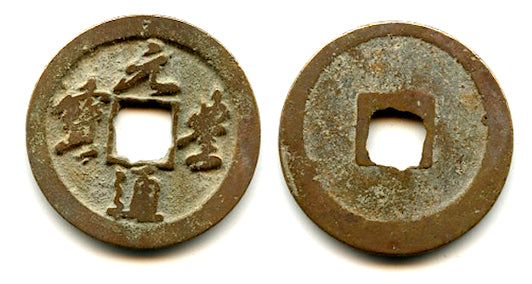 2-cash, Yuan Feng TB, Shen Zong (1068-1085), N. Song, China - H#16.248