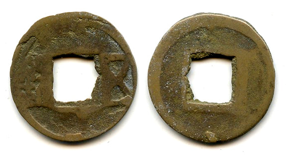 Unknown Wu cash, the Six Dynasties Period (220-589 CE), China (G/F 12.18)