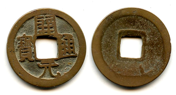 Kai Yuan cash, late type c.732-907 AD, Tang dynasty, China (H#14.8)