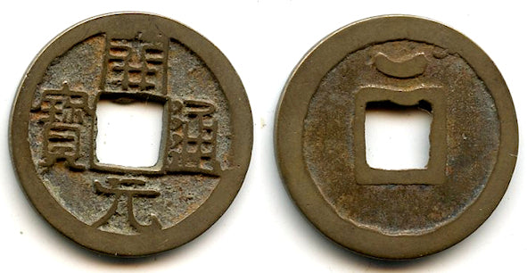 Kai Yuan cash w/crescent over hole, late type c.732-907 AD, Tang, China (H#14.8u)