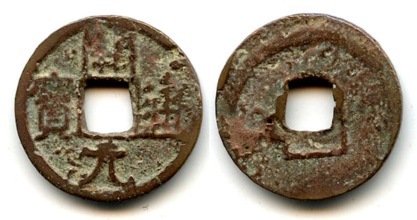 Rare late Kai Yuan cash, crude private issue, c. 732-907 CE, Tang dynasty, China (H14.7)