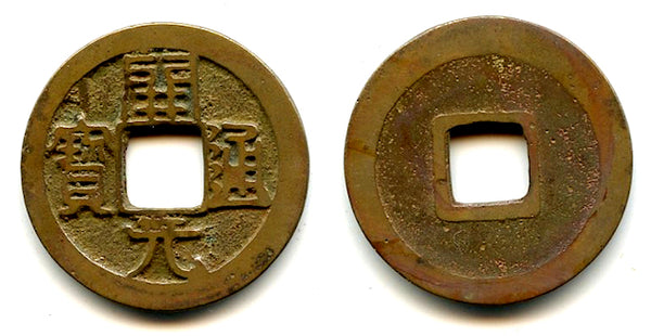 Kai Yuan cash, late type c.732-907 AD, Tang Dynasty, China (Hartill 14.8)
