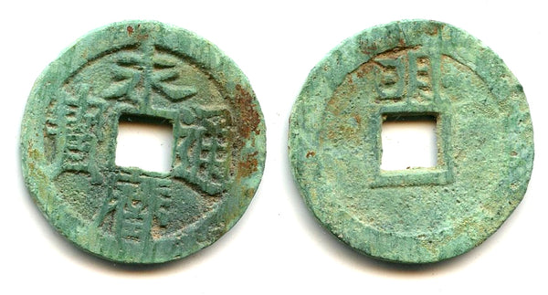 Bronze cash w/Ming, Prince Yongming (1646-59), S.Ming, China (H#21.69)