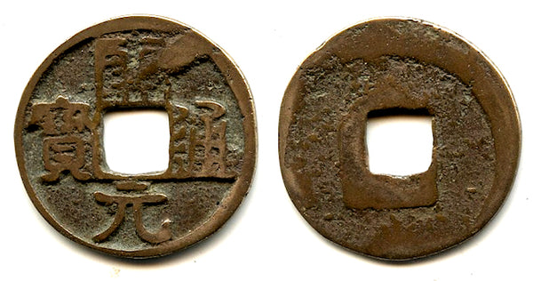 Rare late Kai Yuan cash, shoulderless Yuan type, c. 732-907 CE, Tang dynasty, China (H14.6)