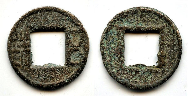 Wu Zhu cash, crude sand-mold casting, Wei Kingdom (220-265 AD), China