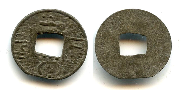 Rare tin pitis, Badar-ud-Din II (1803-1825), Palembang Sultanate, Indonesia (R#17)
