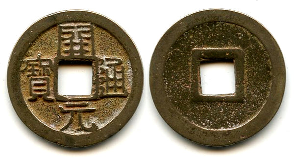 Kai Yuan Tong Bao cash, middle issue, c.713-844 AD, Tang dynasty, China (H14.4)