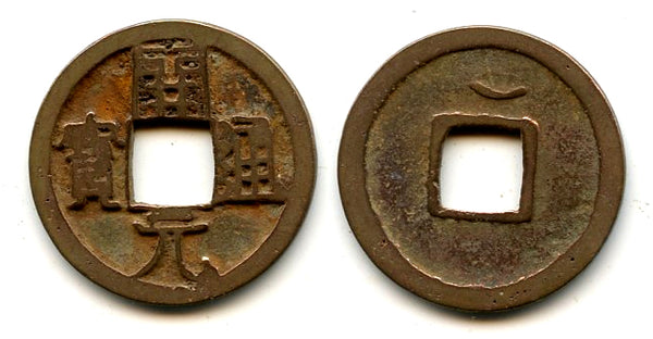 Kai Yuan cash w/crescent, middle issue (c.713-844 AD), Tang, China (H14.4u)