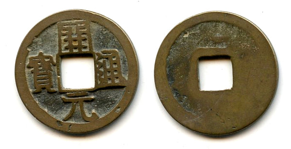 Kai Yuan cash w/crescent, middle issue (c.713-844 AD), Tang, China (H14.4u)