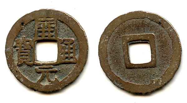 Rare late Kai Yuan cash, crude private issue, c. 732-907 CE, Tang dynasty, China (H14.7)