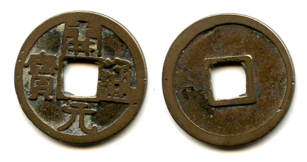 Kai Yuan cash, late type c.732-907 AD, Tang dynasty, China (H#14.8)