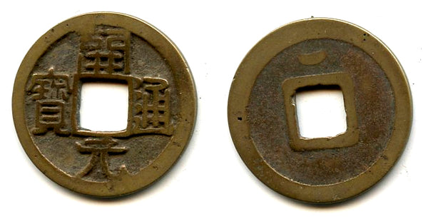 Kai Yuan cash w/crescent, middle issue (c.713-844 AD), Tang, China (H14.4u)