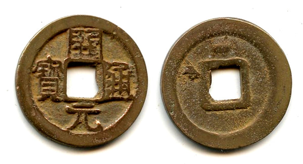 Kai Yuan cash w/crescent over hole, late type c.732-907 AD, Tang, China (H#14.8u)