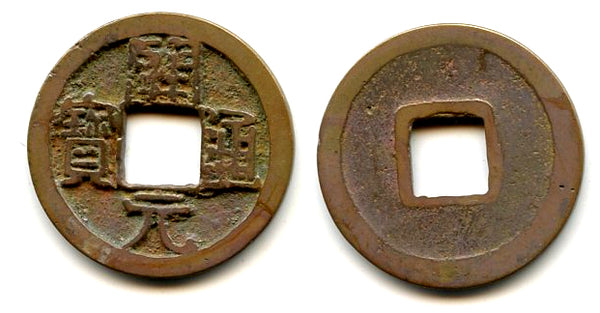 Kai Yuan cash, late type c.732-907 AD, Tang Dynasty, China (Hartill 14.8)