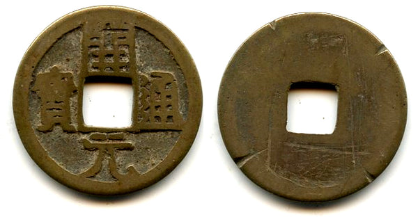 Kai Yuan cash made into amulet, 7th-9th century CE, Tang dynasty, China