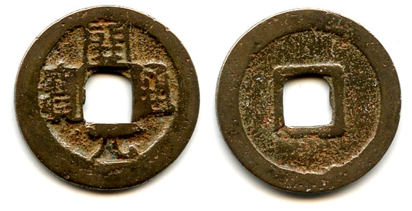 Rare late Kai Yuan cash, crude private issue, c. 732-907 CE, Tang dynasty, China (H#14.7)