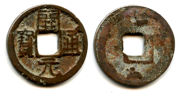 Rare Kai Yuan cash, late type (c.732-907), Tang dynasty, China - Hartill 14.6ak var