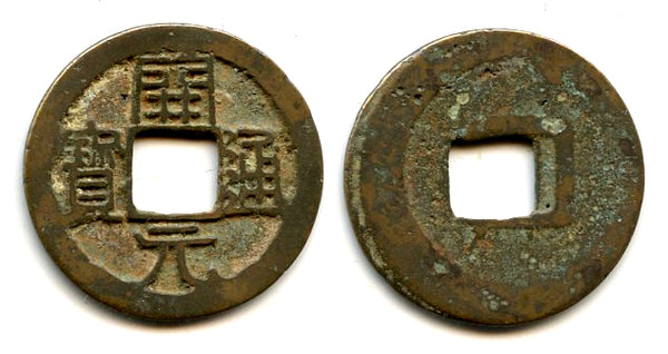 Kai Yuan cash, late type c.732-907 AD, Tang Dynasty, China (Hartill 14.8)