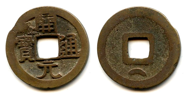 Rare late Kai Yuan cash w/crescent below hole, c. 732-907 CE, Tang dynasty, China (H#14.8y)
