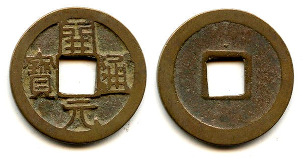 Kai Yuan Tong Bao cash, middle issue, c.713-844 AD, Tang dynasty, China (H14.4)