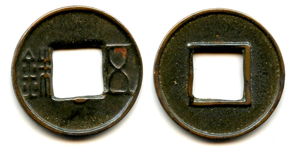 Wu Zhu cash w/half star, Xuan Di (73-49 BC), Western Han, China (G/F 1.45)