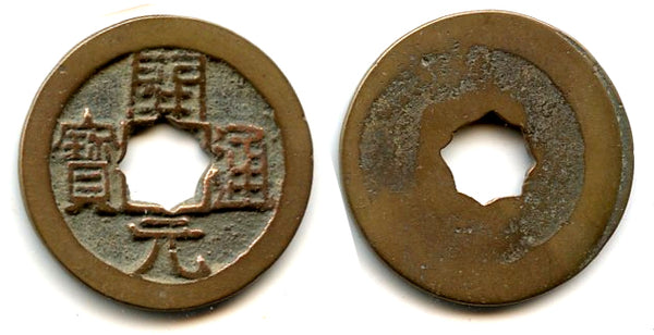 Kai Yuan cash w/flower hole, late type c.732-907 AD, Tang dynasty, China (H#14.8)